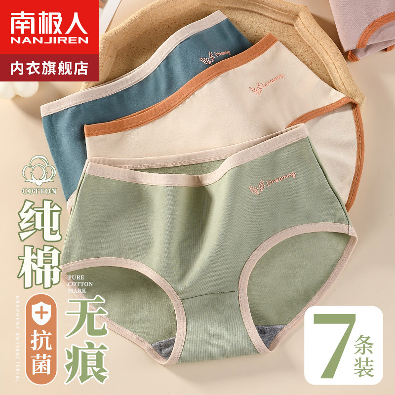 南极人内裤女士纯全棉抗菌无痕式底裤少女生大码胖mm中腰三角短裤怎么样,好用不?