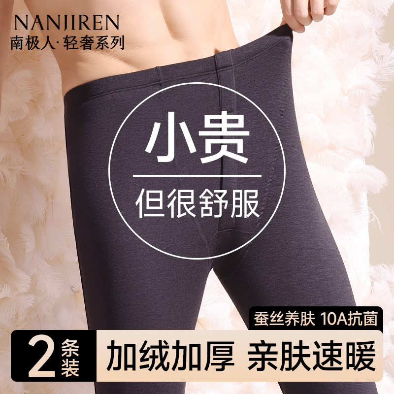 南极人加绒加厚保暖裤男羊绒速暖