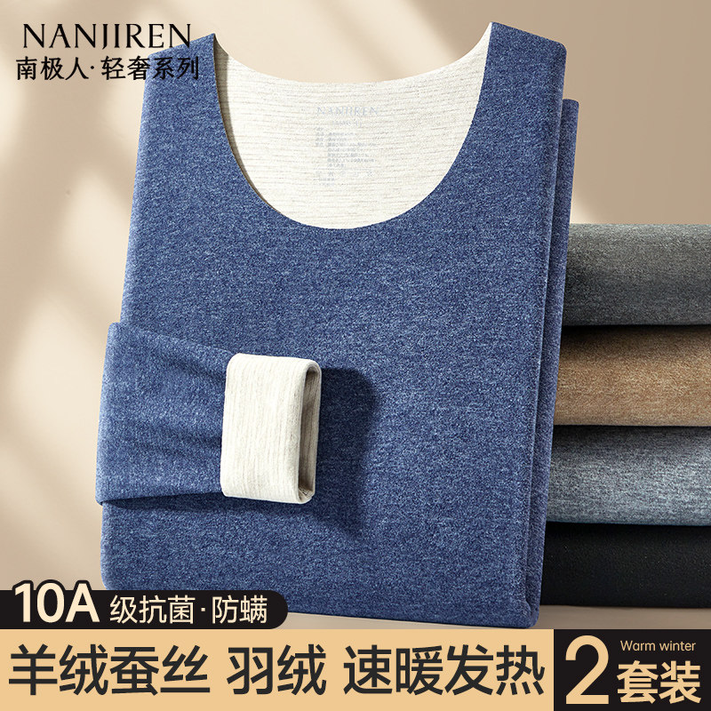 南极人保暖内衣男士秋衣裤秋裤套装男款发热打底薄款无痕绒德冬季,女士内衣/男士内衣/家居服,保暖套装,淘宝优惠券,粉丝福利购,淘宝优惠卷