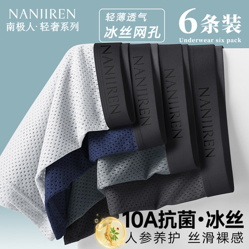 120D冰丝网孔【10A抗菌】内裤男