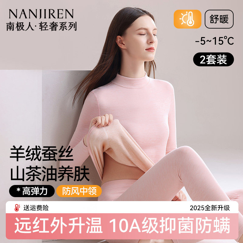 南极人绒德发热半高领打底保暖内衣女士秋衣秋裤女款套装中领冬季