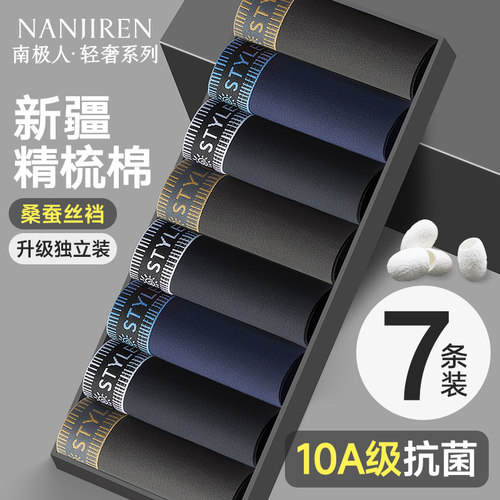 纯棉内裤男10A级抗菌透气南极人