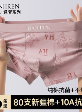 南极人男士内裤纯棉男生男款四角裤平角短裤头青少年透气2025新款