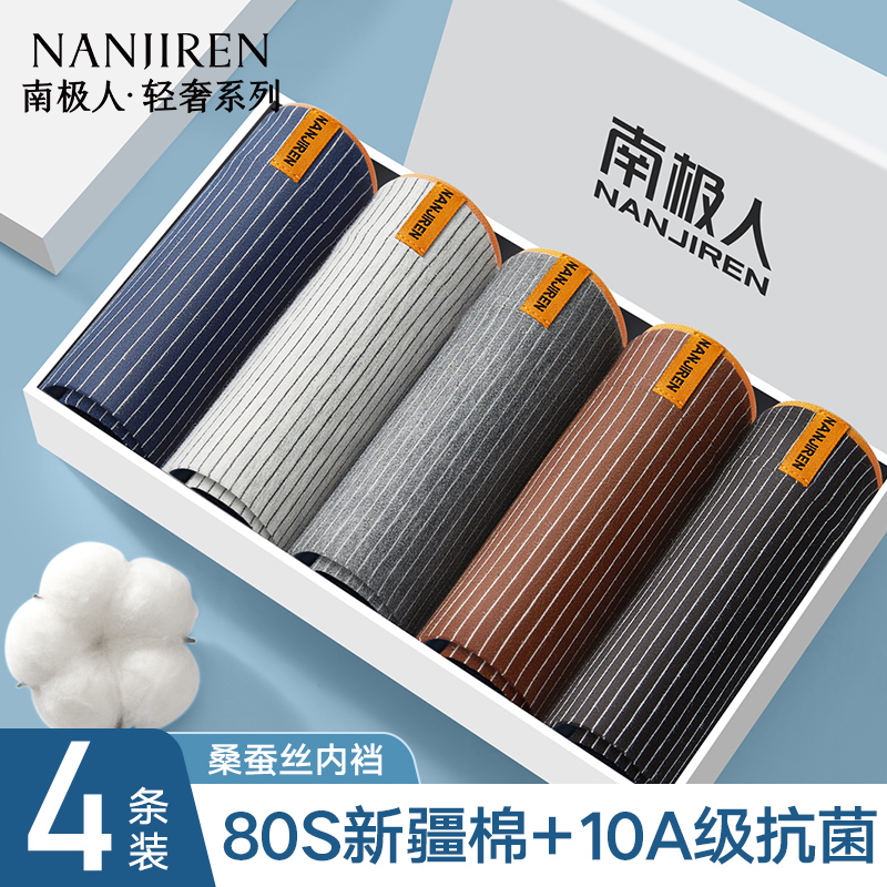 男士内裤10A抗菌内裤男