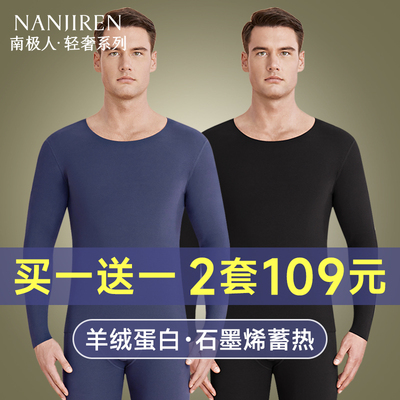 男士无痕保暖内衣套装7A抗菌