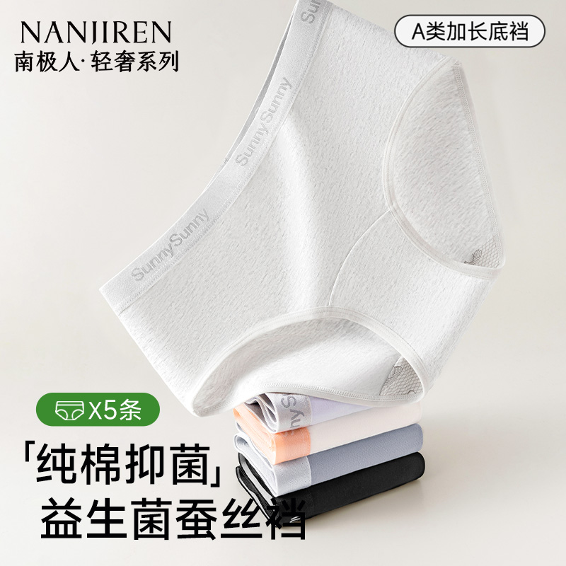 60S新疆棉蚕丝抑菌裆女士内裤