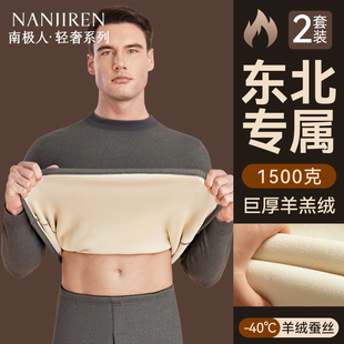 南极人保暖内衣男加绒加厚款东北零下40度哈尔滨秋衣秋裤套装冬季
