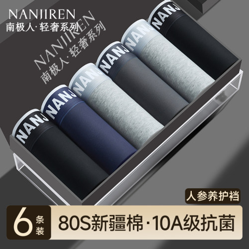 【优选新疆棉】10A抗菌裆内裤男
