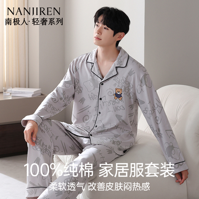 南极人纯棉男士睡衣大码开衫套装