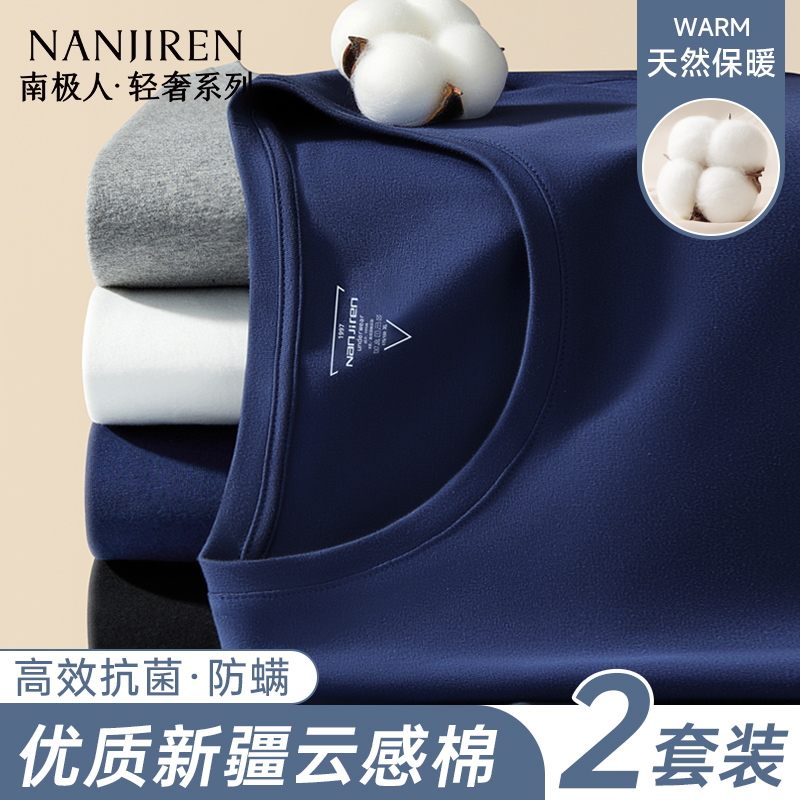 新疆纯棉秋衣裤秋裤男士保暖套装