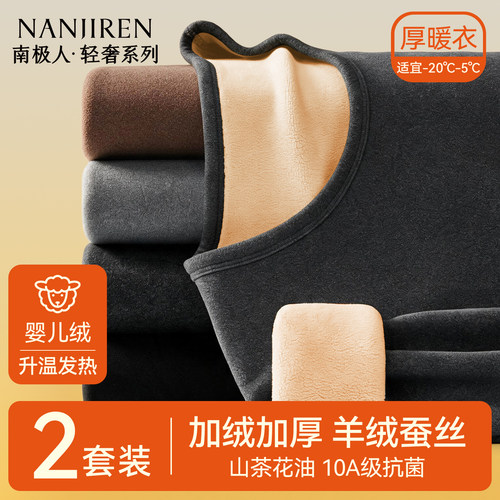 【年销10W套】羊绒蚕丝保暖套装