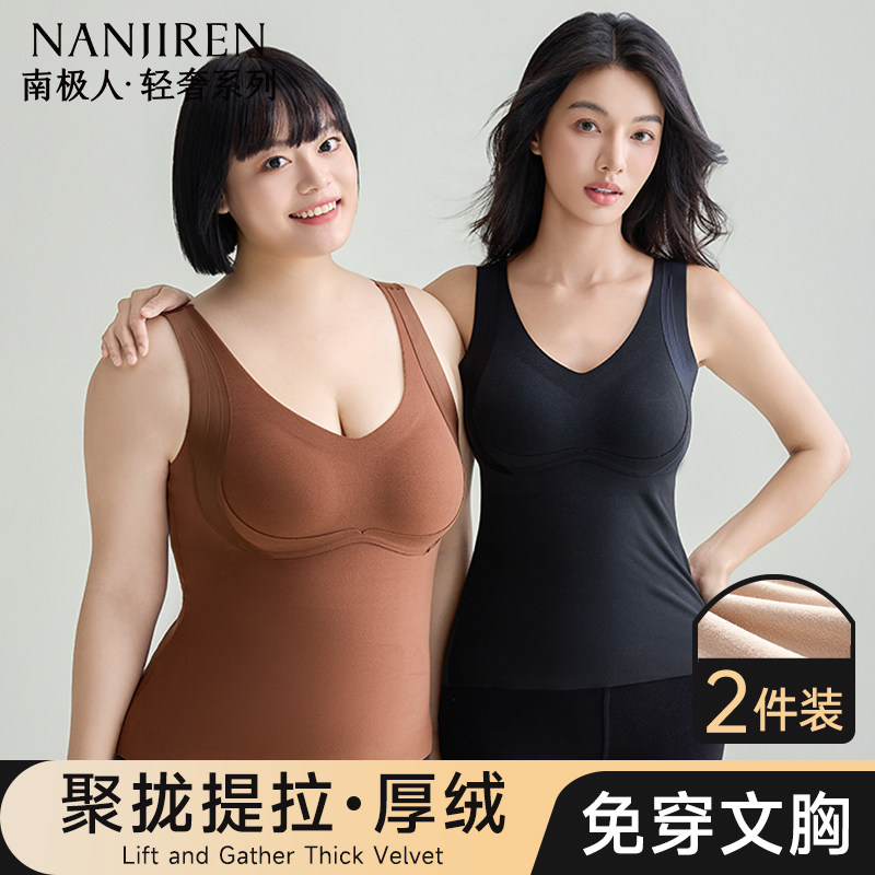 南极人保暖背心女款带胸垫加肥加大码胖mm冬季内搭上衣打底衫内衣