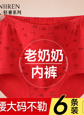 南极人本命年大红色妈妈内裤女士中老年人大码高腰透气纯棉三角裤