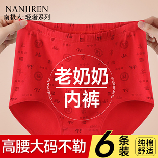 高腰透气纯棉三角裤 南极人本命年大红色妈妈内裤 女士中老年人大码