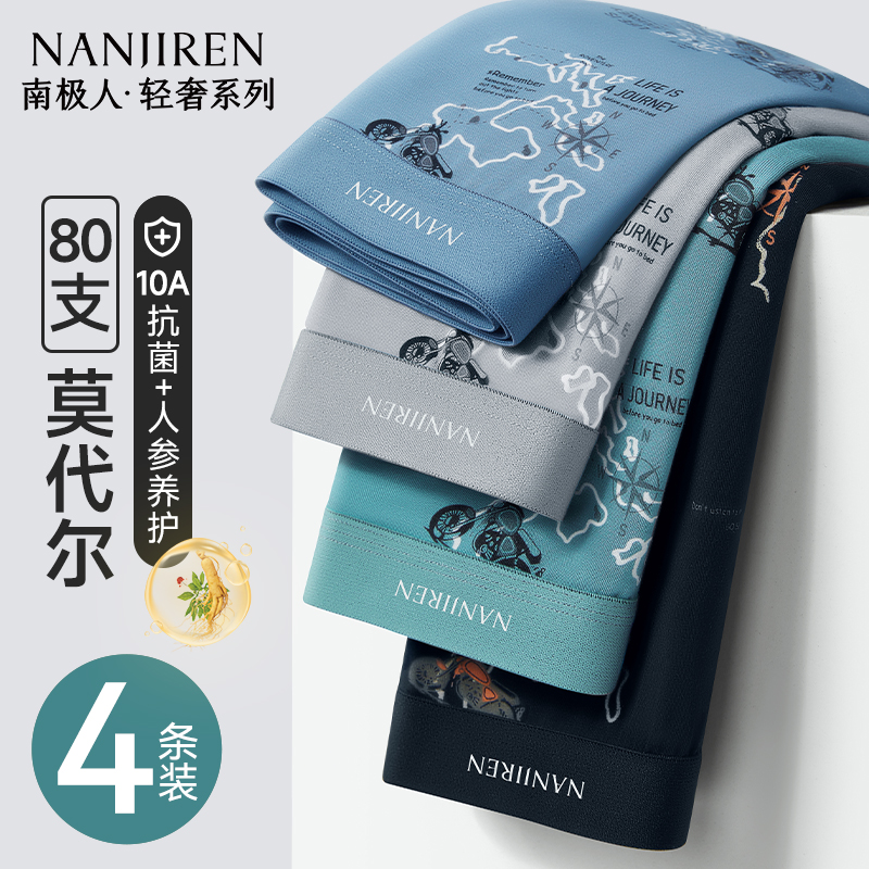 【80S印花莫代尔】10A抗菌内裤男