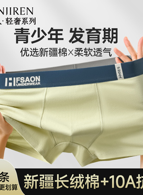 南极人男孩纯棉男四角内裤发育期初高中学生胖童平角短裤衩青少年