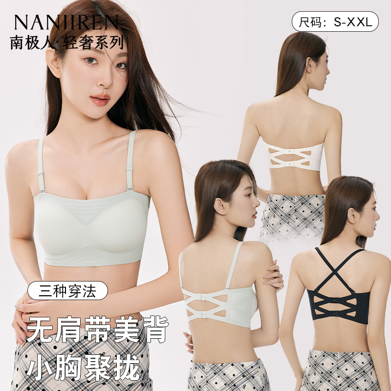 南极人2025内衣女可拆卸肩带无肩带美背抹胸防走光无痕防下垂文胸