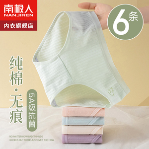 南极人内裤女士纯棉全棉抗菌无痕式短裤衩少女生大码胖mm三角底裤