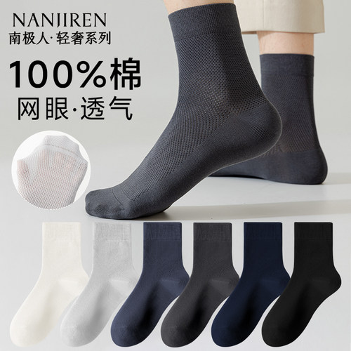 纯棉袜子男款中筒棉袜夏季