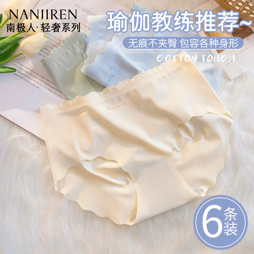 南极人冰丝内裤女抗菌全棉裆无痕