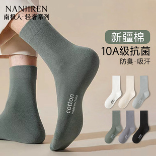 透气吸汗10A级抗菌防臭男士 南极人袜子男中筒棉袜春秋款 商务PB
