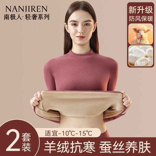 南极人羊绒蚕丝加绒加厚保暖内衣