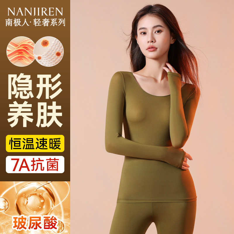 南极人女士保暖内衣冬季薄款内搭美肤衣肌底贴身打底秋衣秋裤套装,女士内衣/男士内衣/家居服,保暖上装,淘宝优惠券,粉丝福利购,淘宝优惠卷