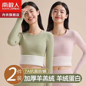 南极人发热保暖内衣女士加厚加绒秋衣秋裤套装冬季打底衫上衣内穿