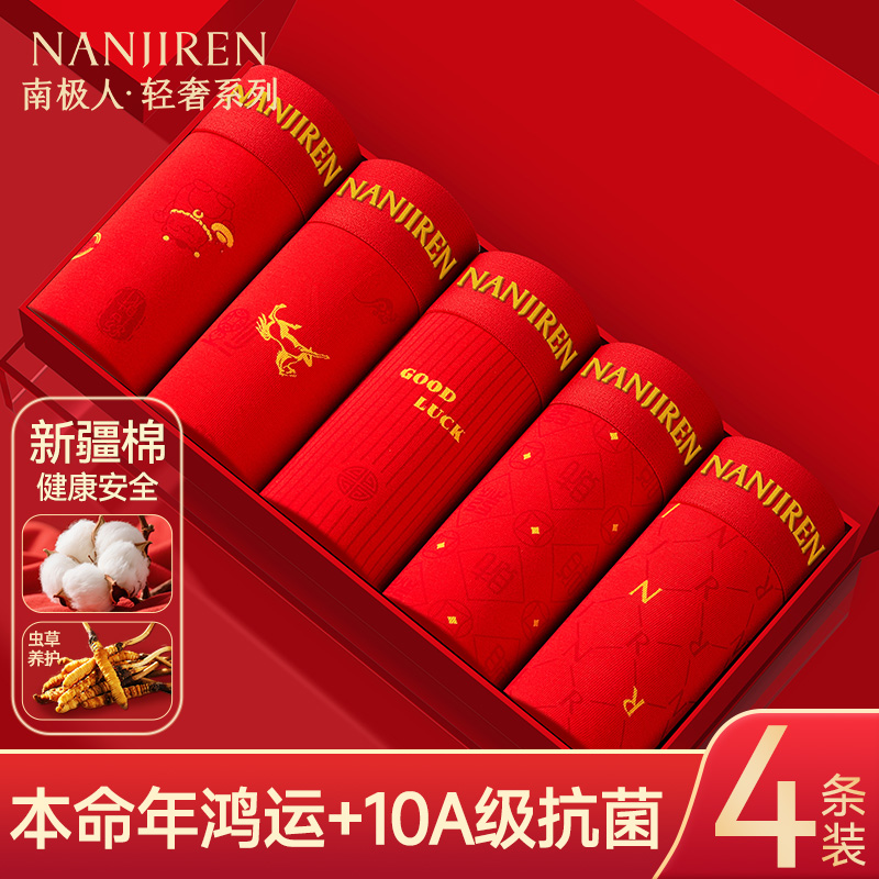 南极人本命年大红色纯棉男士内裤