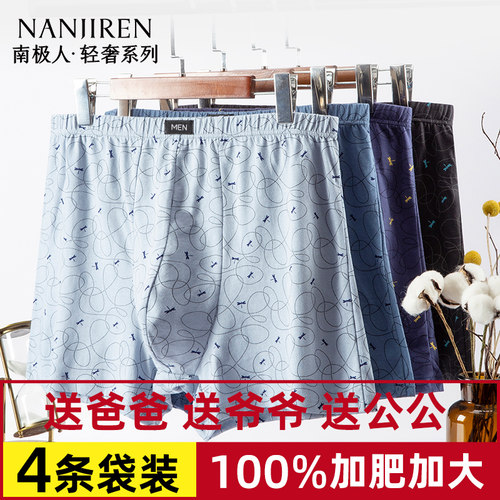 南极人男士内裤中老年宽松纯棉
