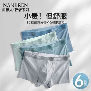 2025新款 南极人男士 衩头男款 男生纯棉抗菌四角平角短裤 青少年 内裤