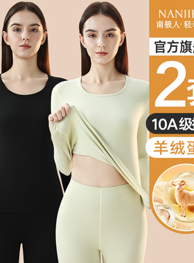 南极人无痕保暖内衣女士线衣线裤女款发热秋衣裤秋裤套装打底冬季