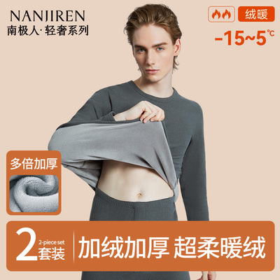 加厚一体绒速暖男士保暖内衣套装