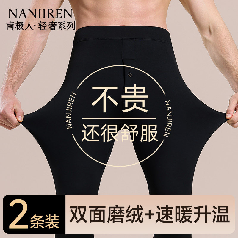 南极人秋裤男款保暖裤加绒加厚毛线裤打底内穿男士发热打底冬季PB,女士内衣/男士内衣/家居服,保暖裤,淘宝优惠券,粉丝福利购,淘宝优惠卷