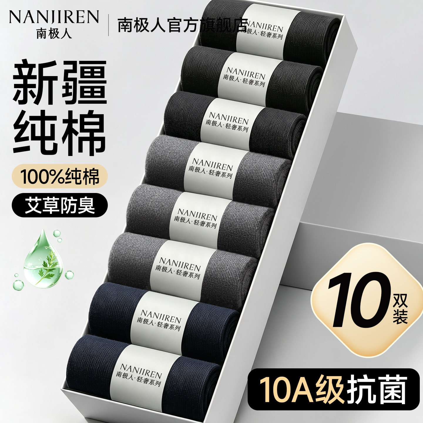 艾草香薰全棉袜子男2026新款图片