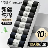 艾草香薰全棉袜子男2026新款
