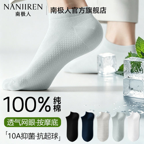 南极人夏薄男全棉透气按摩底短袜