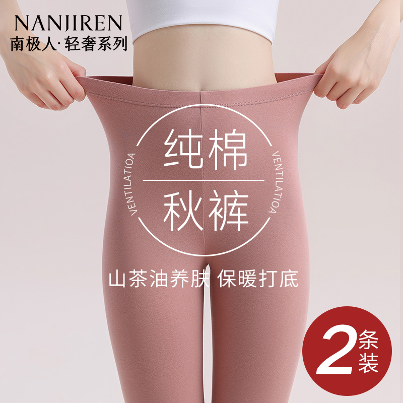 南极人100%纯棉抗菌保暖秋裤