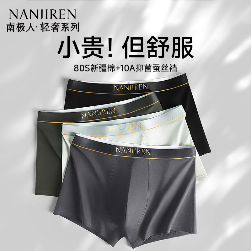 南极人男士内裤纯棉男生抗菌四角短裤头男款无痕透气宽松平角裤衩,女士内衣/男士内衣/家居服,男平角内裤,淘宝优惠券,粉丝福利购,淘宝优惠卷