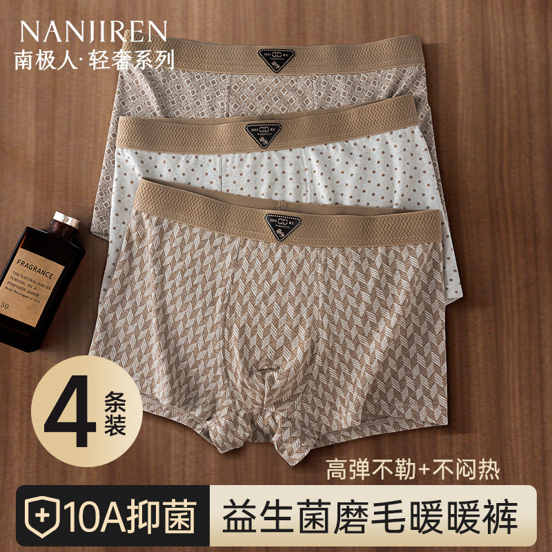 南极人男士内裤2025新款男生透气平角无痕男式高档四角短裤头大码,女士内衣/男士内衣/家居服,男平角内裤,淘宝优惠券,粉丝福利购,淘宝优惠卷