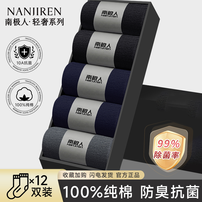 【10A抗菌】防臭纯棉男士中筒袜
