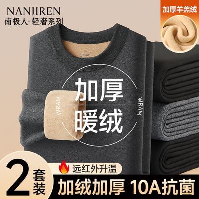 南极人加厚羊羔绒保暖内衣男套装