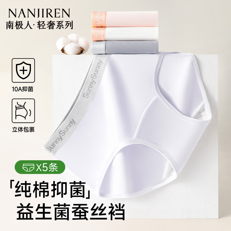 60S新疆棉蚕丝抑菌裆女士内裤