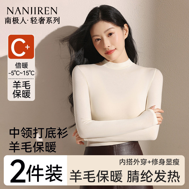 南极人长袖打底衫女款保暖内衣女士发热中领上衣秋衣内搭冬季新款