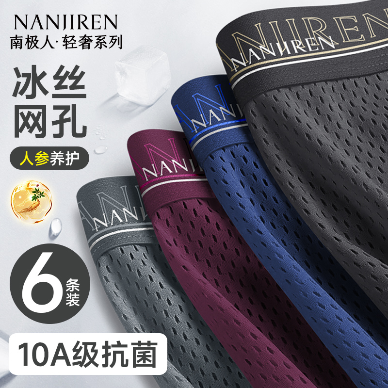 120D冰丝网孔【10A抗菌】内裤男