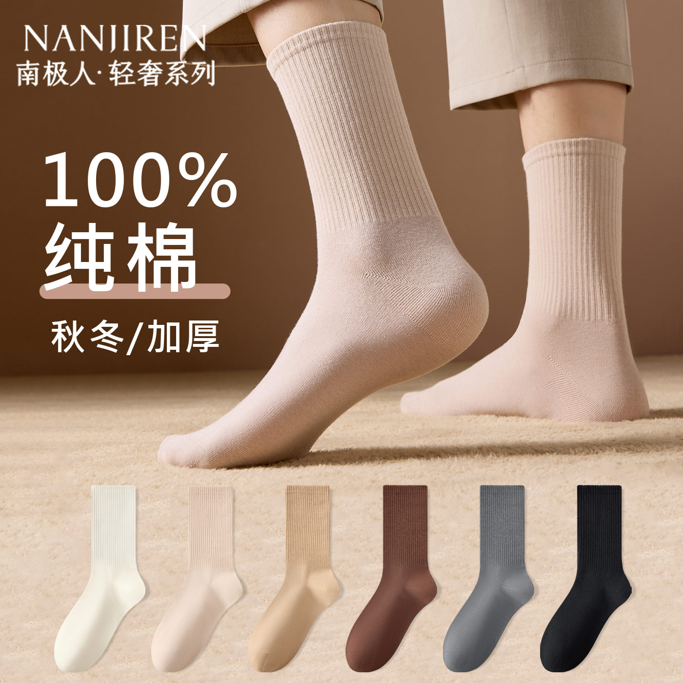南极人袜子男款纯棉中筒袜男士秋冬天保暖抗菌男袜防臭全棉长袜PB