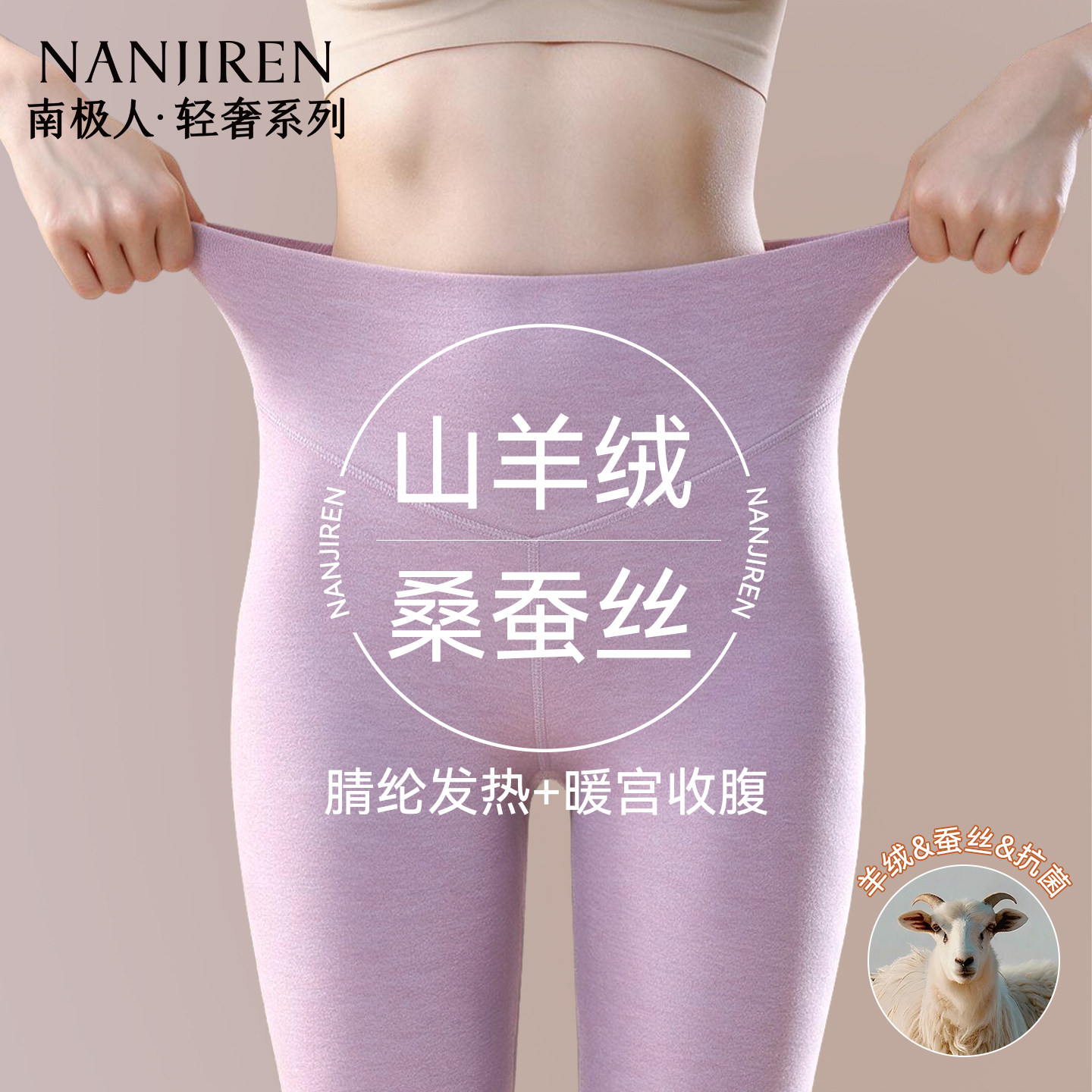 【高腰收腹】羊绒蚕丝女士秋裤图片