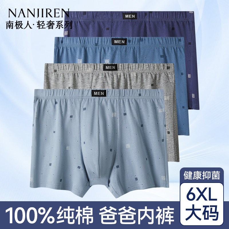 南极人中老年人纯棉内裤男士加肥爸爸大码四角裤头平角短裤衩爷爷,女士内衣/男士内衣/家居服,男平角内裤,淘宝优惠券,粉丝福利购,淘宝优惠卷