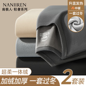 加绒加厚冬季 款 贴身秋衣秋裤 保温防寒男式 套装 南极人保暖内衣男士