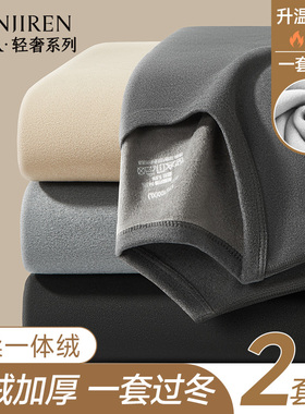 南极人保暖内衣男士加绒加厚冬季贴身秋衣秋裤套装保温防寒男式款